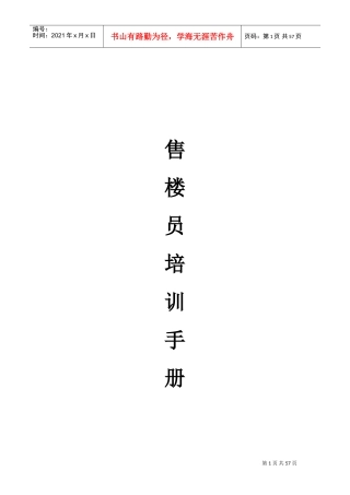 市场售楼员培训手册