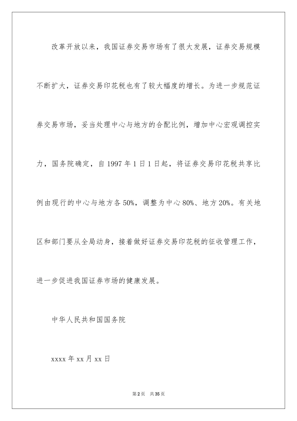 2024公文通知_1_第2页