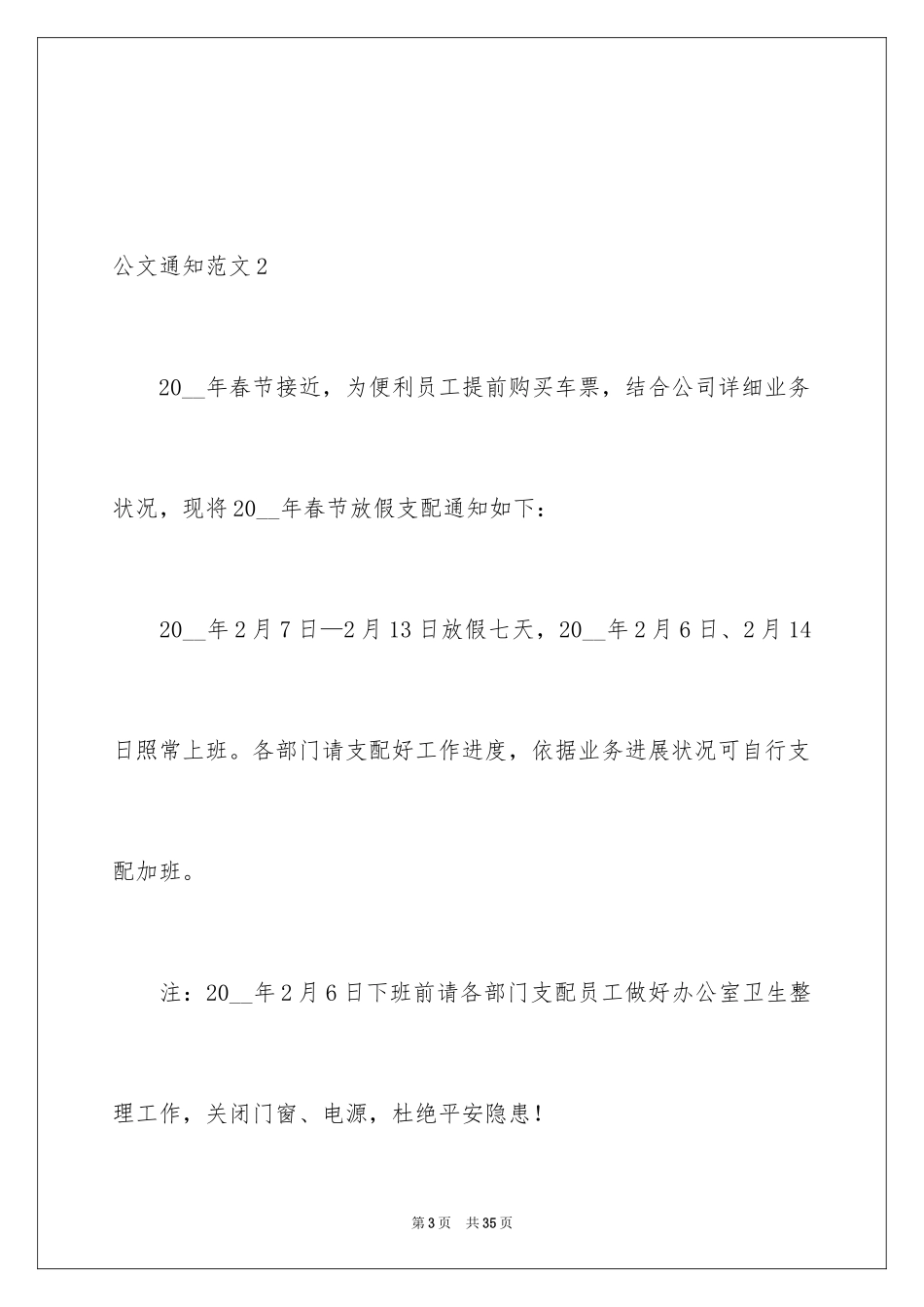 2024公文通知_1_第3页