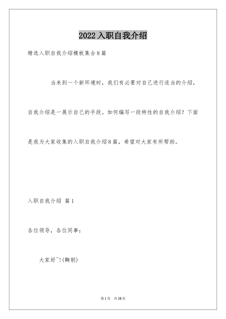 2024入职自我介绍_20_第1页