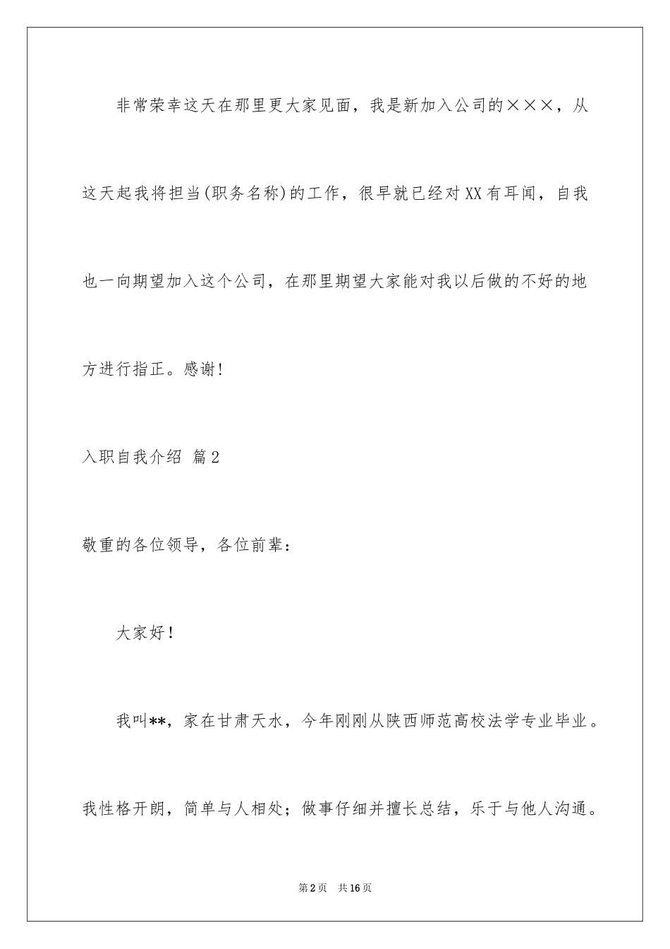2024入职自我介绍_20_第2页