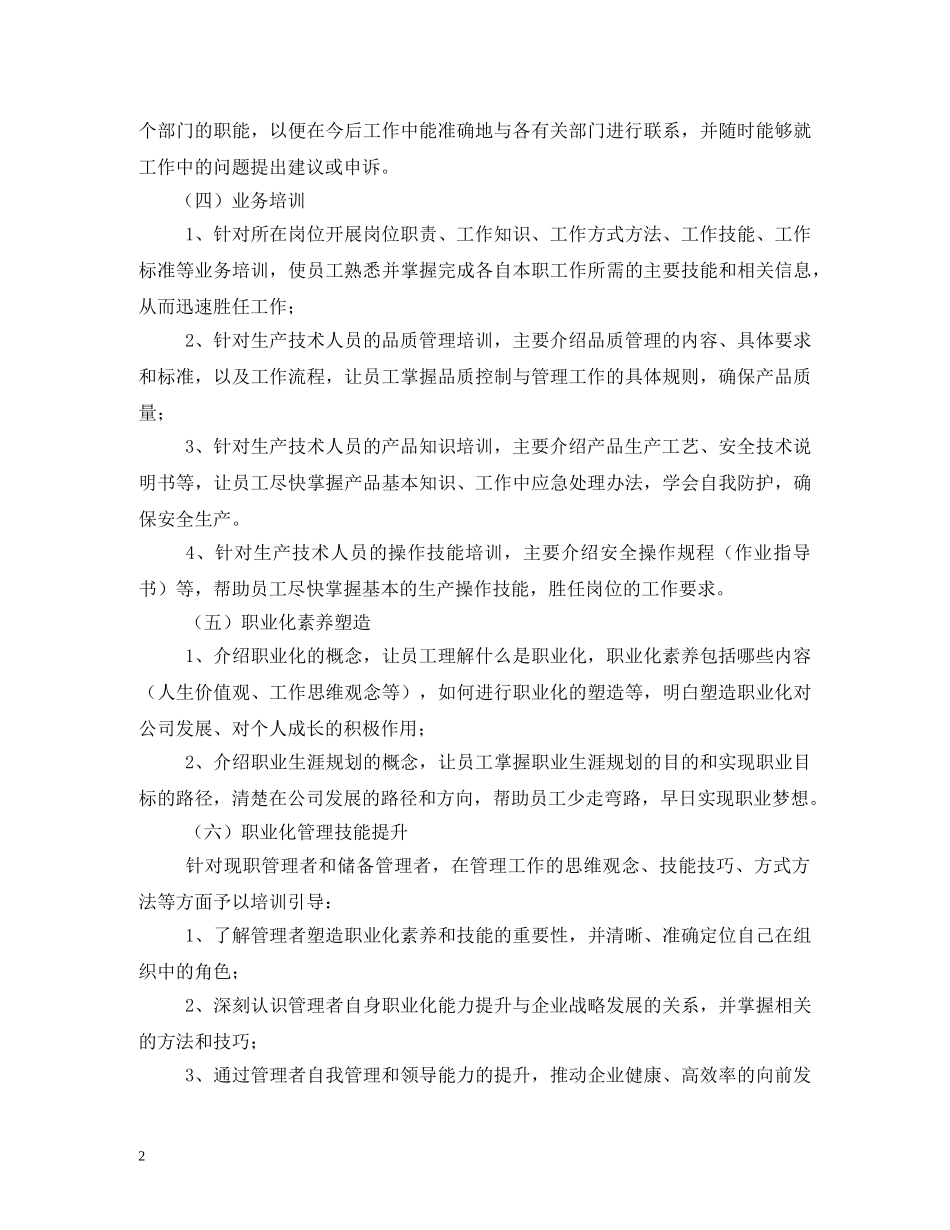培训考核制度 _第2页