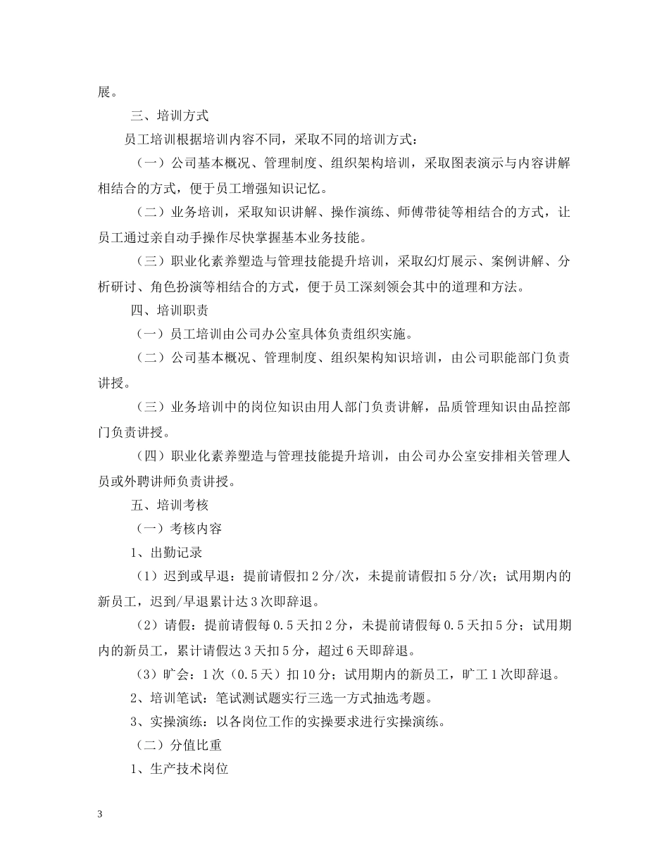 培训考核制度 _第3页