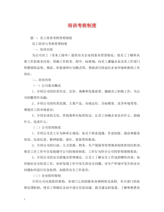 培训考核制度 