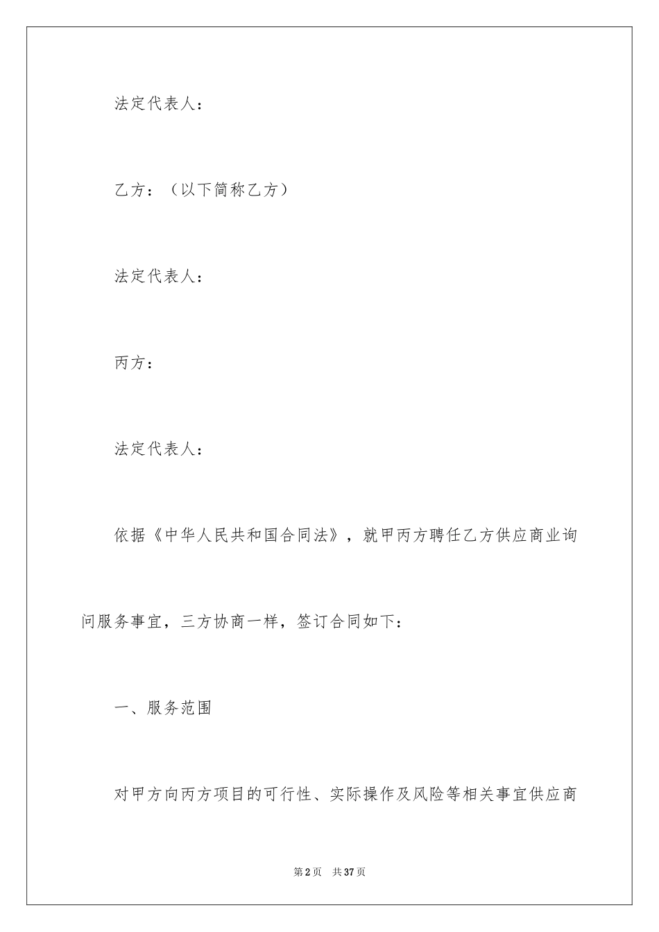 2024咨询服务合同_2_第2页