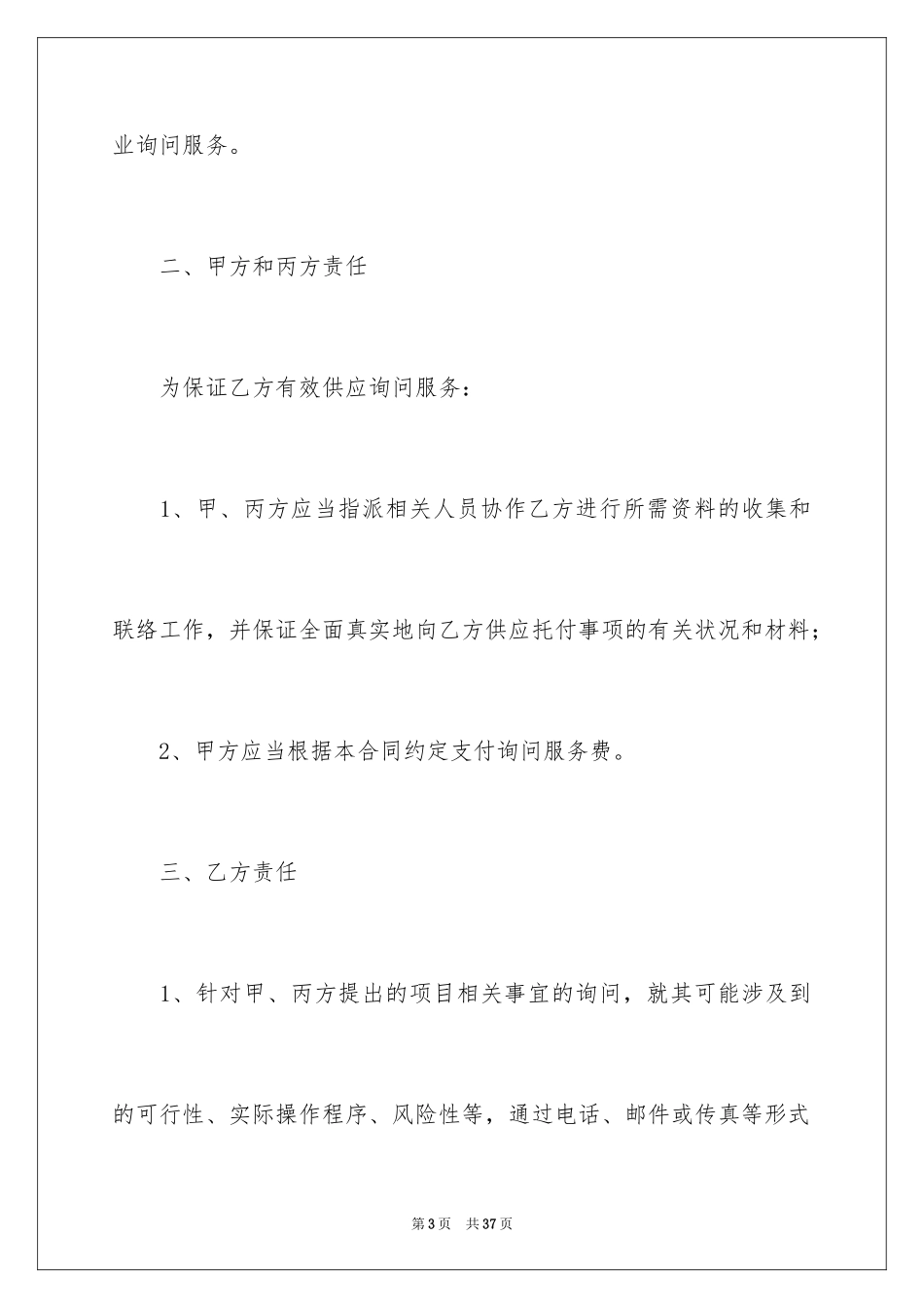 2024咨询服务合同_2_第3页