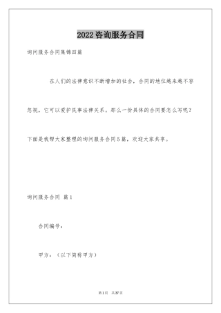 2024咨询服务合同_2