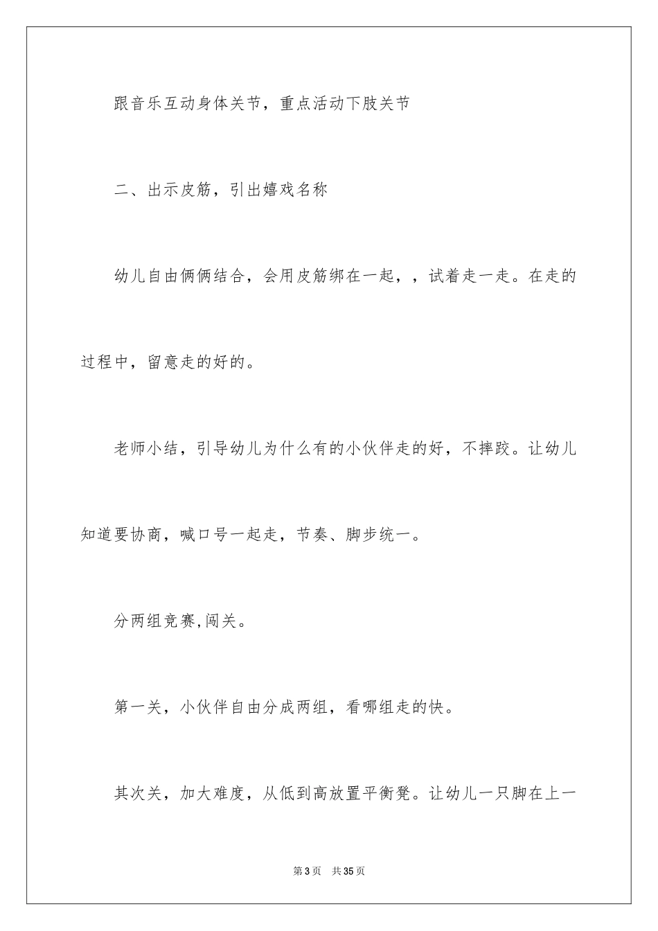 2024《两人三足》大班体育教案_1_第3页