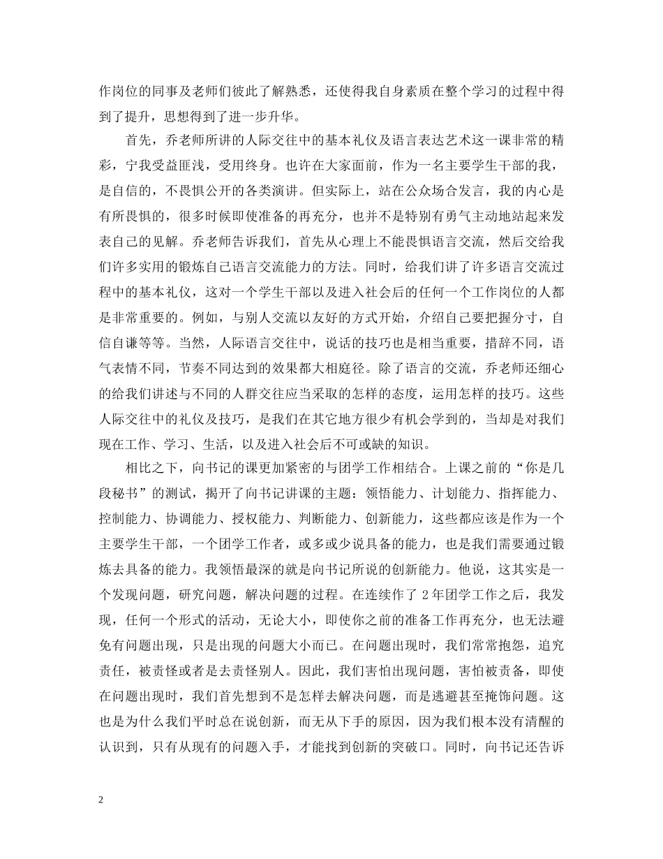 关于团校培训心得体会 _第2页