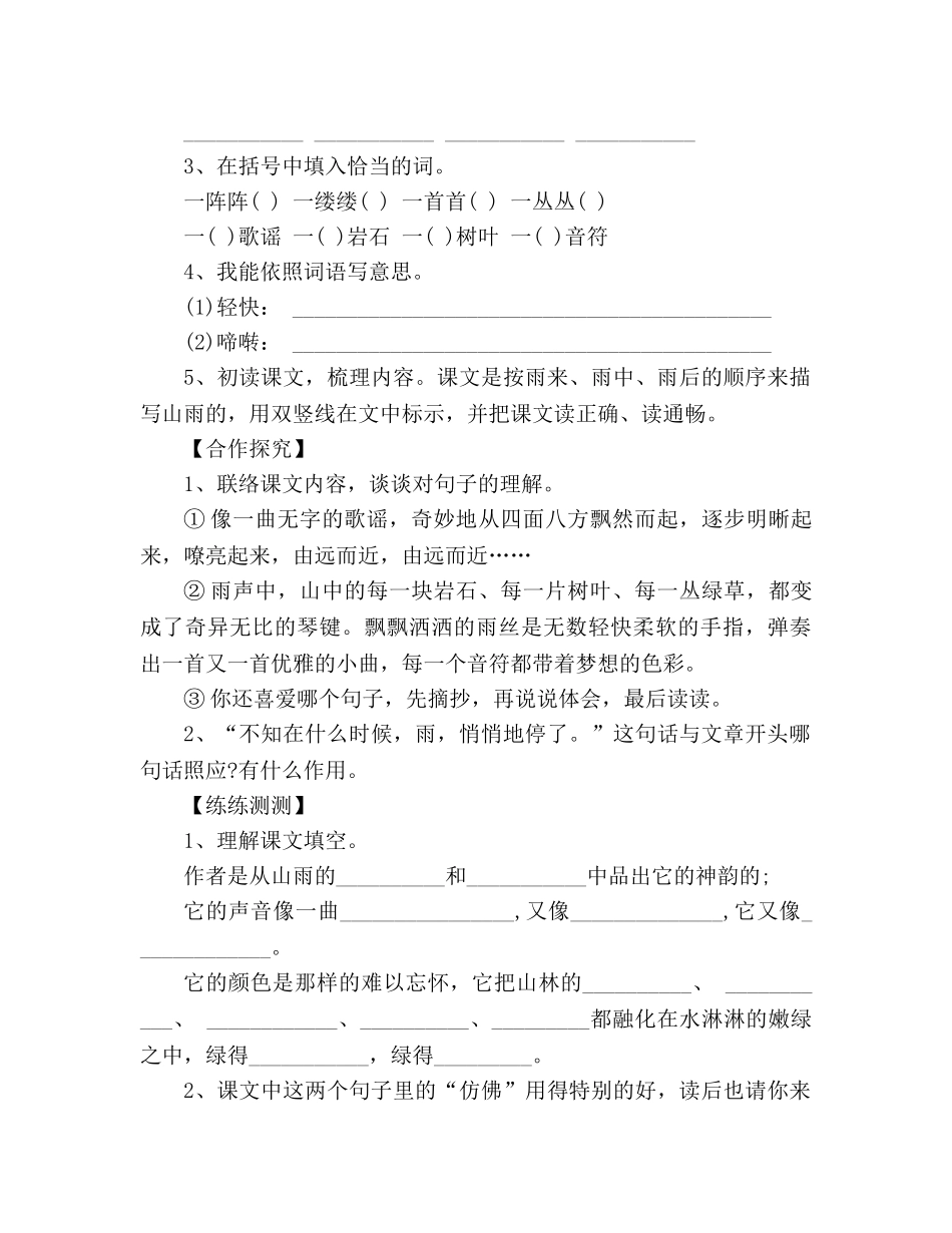 教案人教版六年级上《山雨》导学案 _第2页