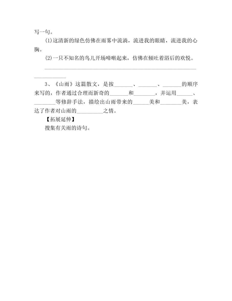 教案人教版六年级上《山雨》导学案 _第3页