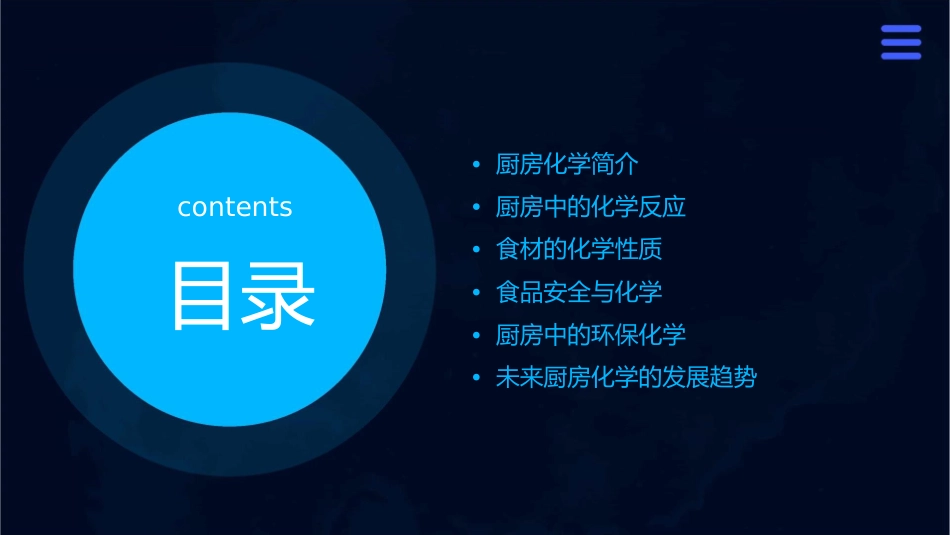 厨房里的化学厨房里的化学课件_第2页