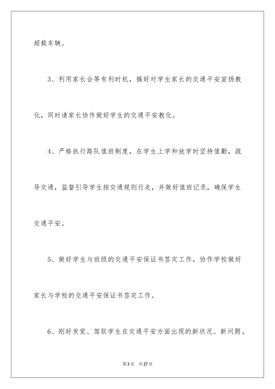 2024学生交通安全保证书_6_第3页