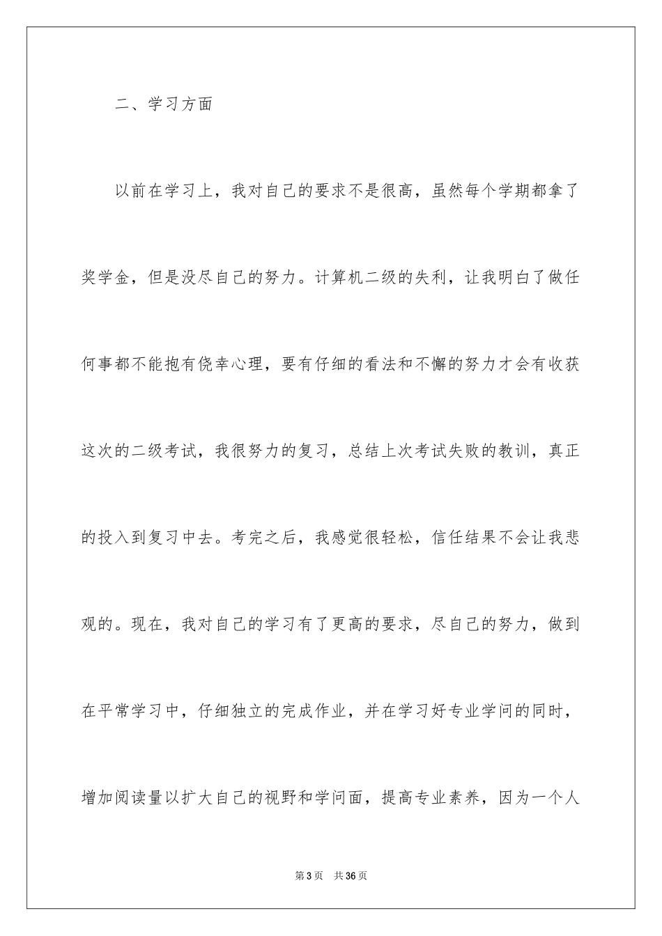 2024入党积极分子思想汇报_12_第3页