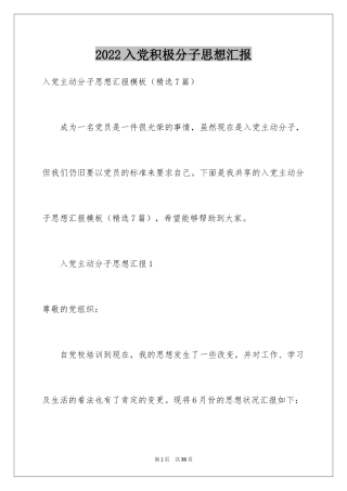 2024入党积极分子思想汇报_12