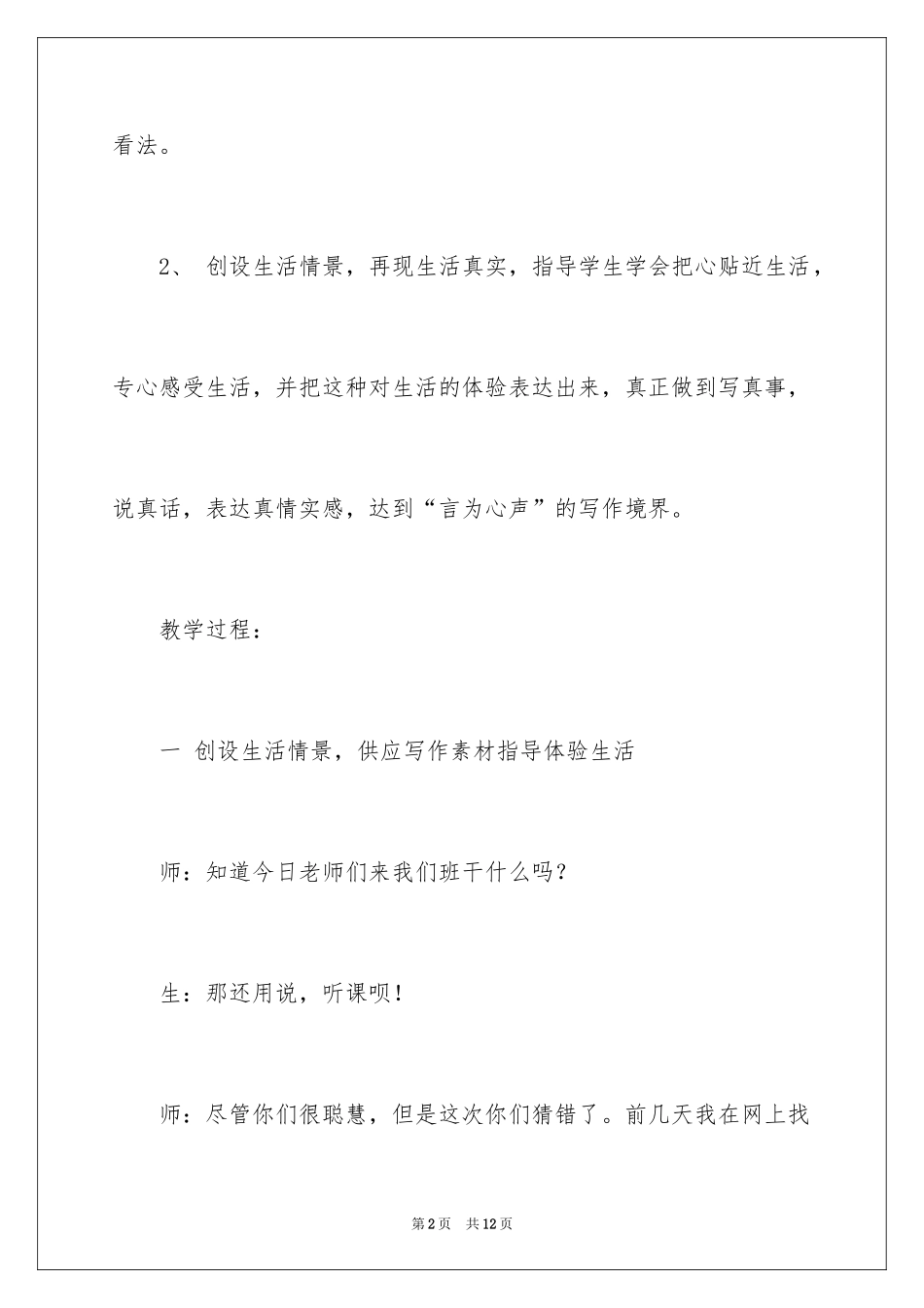 2024一堂体验式作文课教学实录_第2页