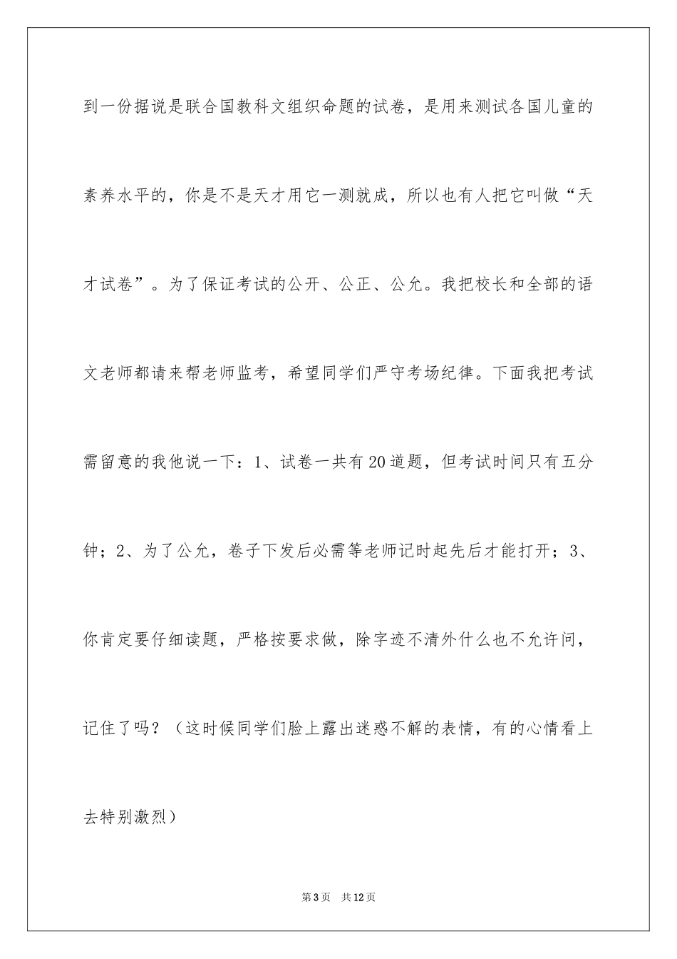 2024一堂体验式作文课教学实录_第3页