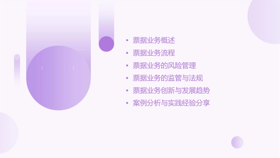 商业银行票据业务课件_第2页