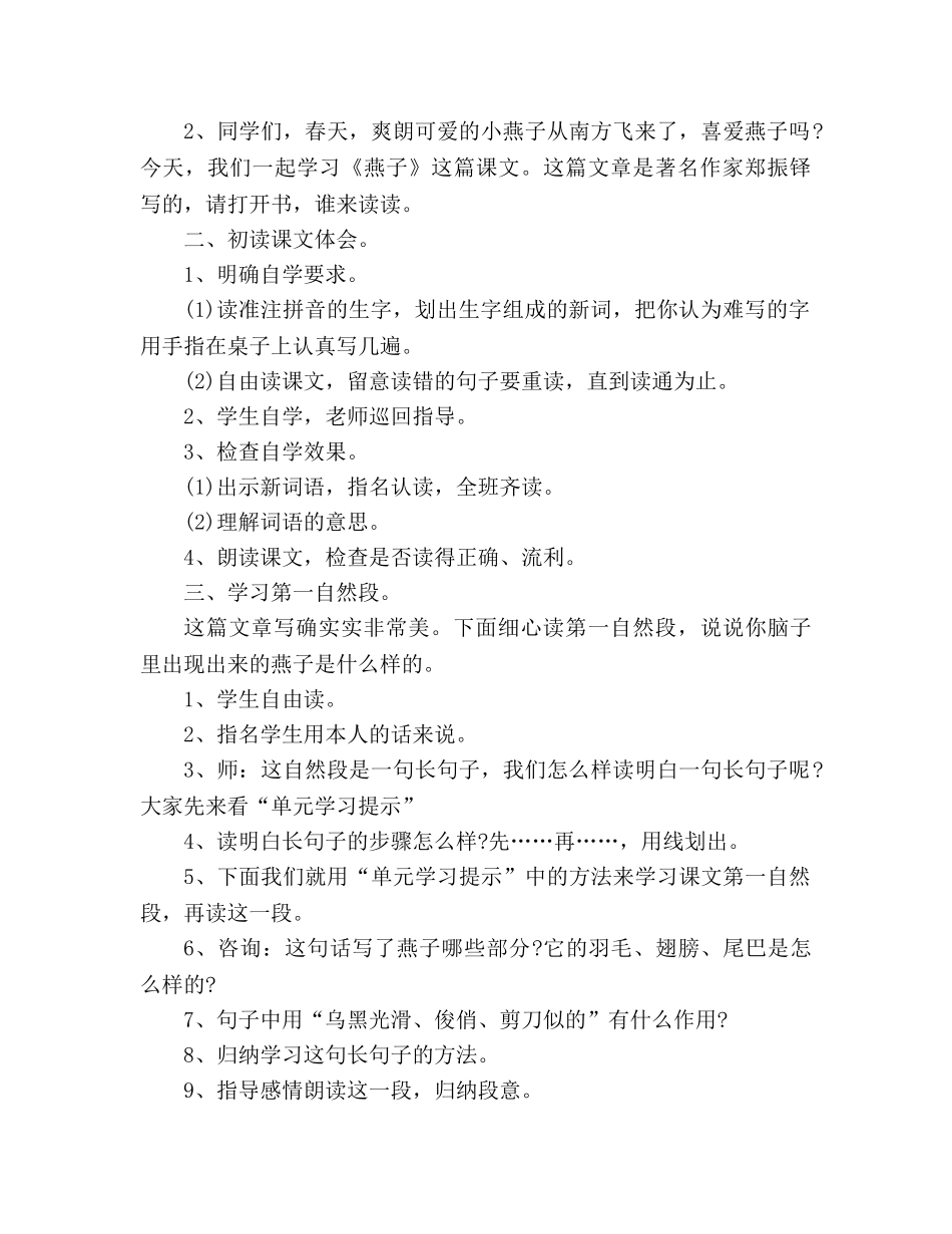 教案人教版三年级下册《燕子》设计 _第2页