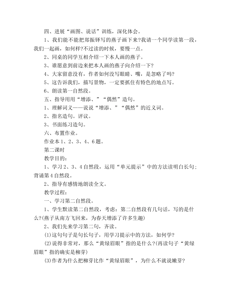 教案人教版三年级下册《燕子》设计 _第3页
