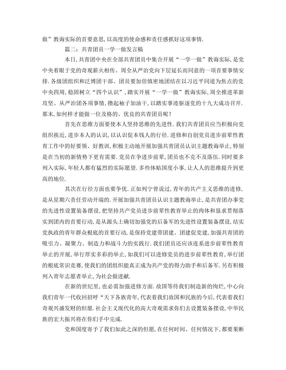共青团员一学一做参考发言稿 _第2页