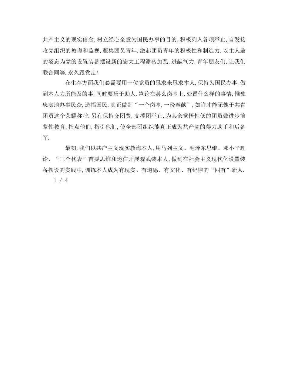 共青团员一学一做参考发言稿 _第3页