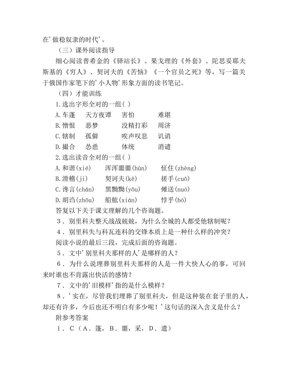 教案人教版高中三年级《装在套子里的人》知识要点及能力训练 _第2页