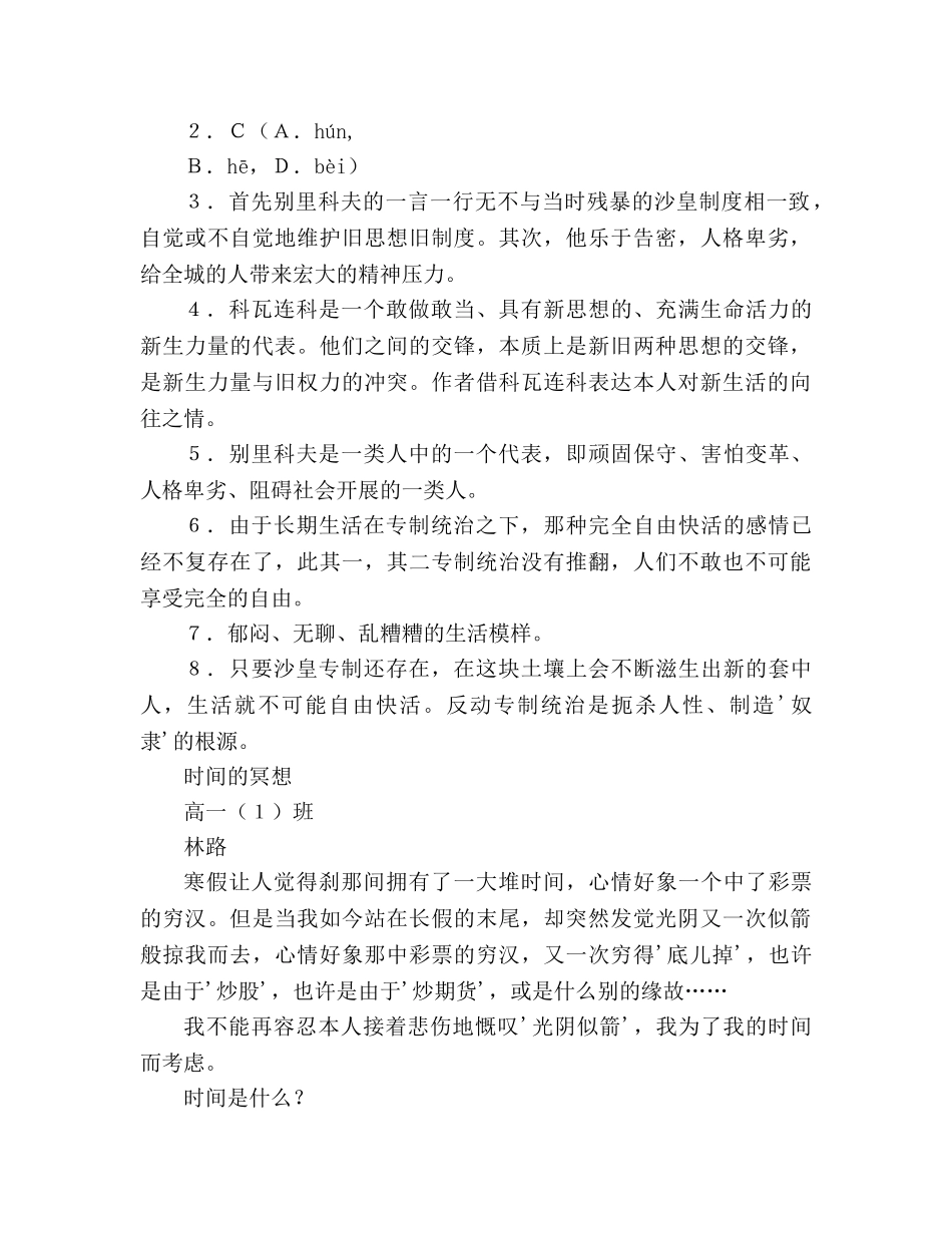 教案人教版高中三年级《装在套子里的人》知识要点及能力训练 _第3页