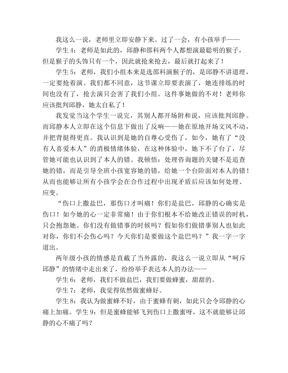 教案人教版小学二年级《从现在开始》其它杂项 _第2页