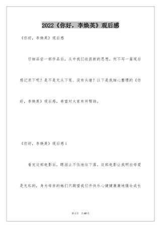 2024《你好，李焕英》观后感_19