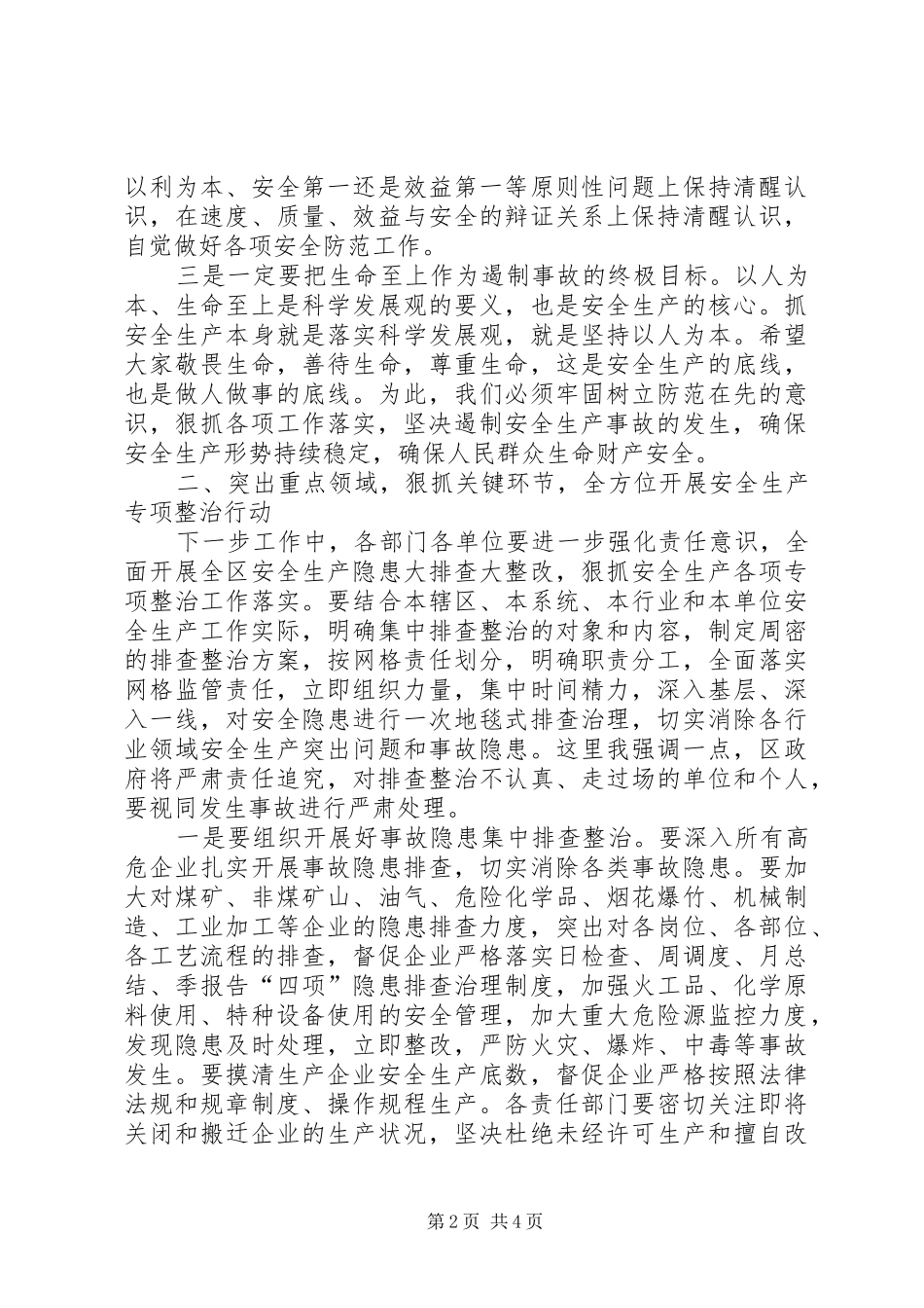 安全生产紧急工作会议讲话发言_第2页