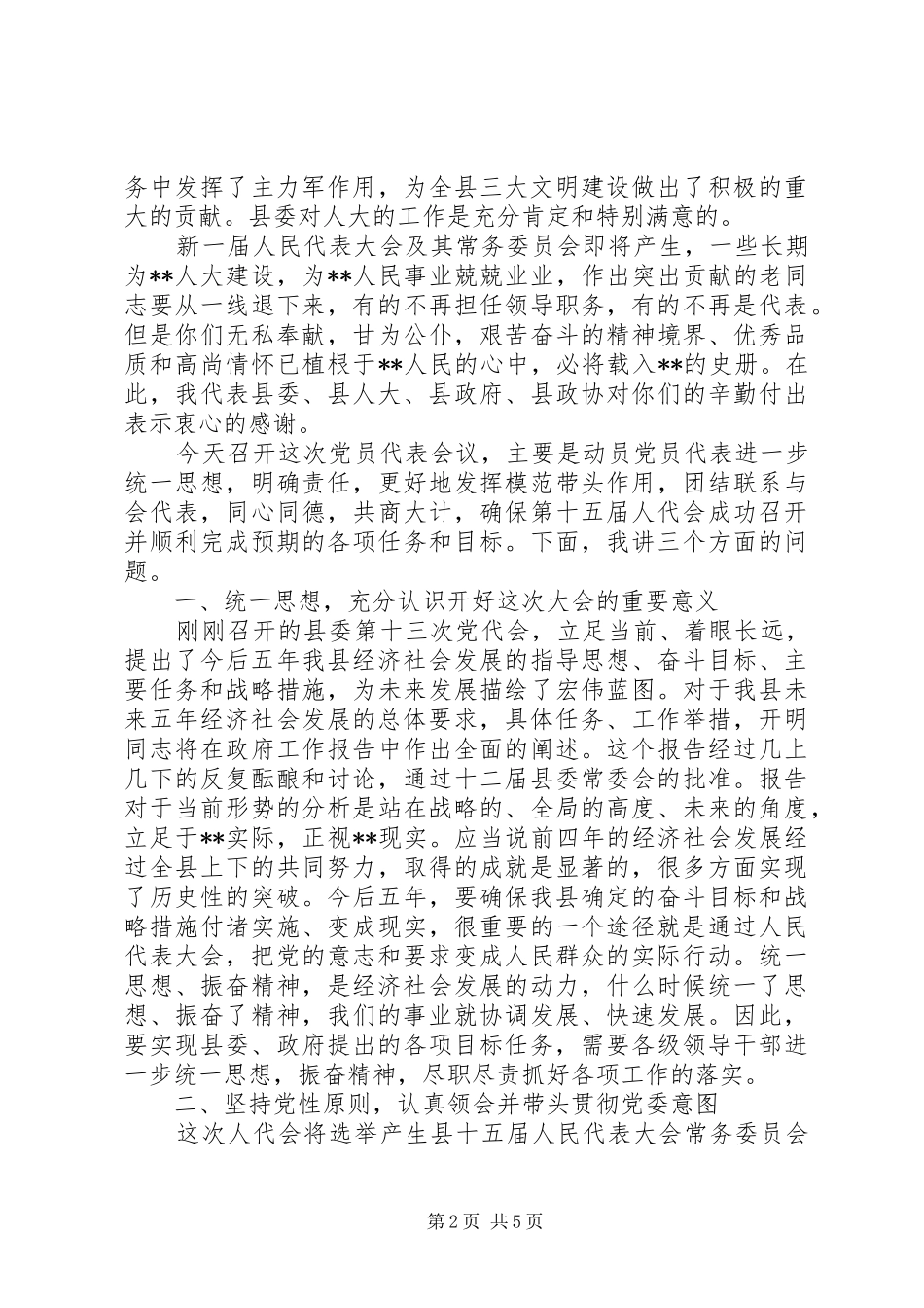 县委书记在县政协七届一次会议上的讲话发言_第2页