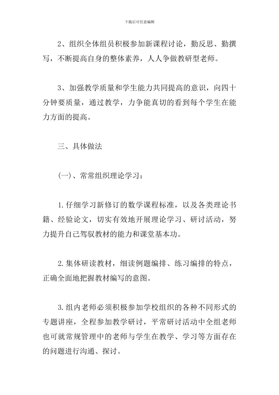 小学二年级数学教研组工作计划范例_第2页