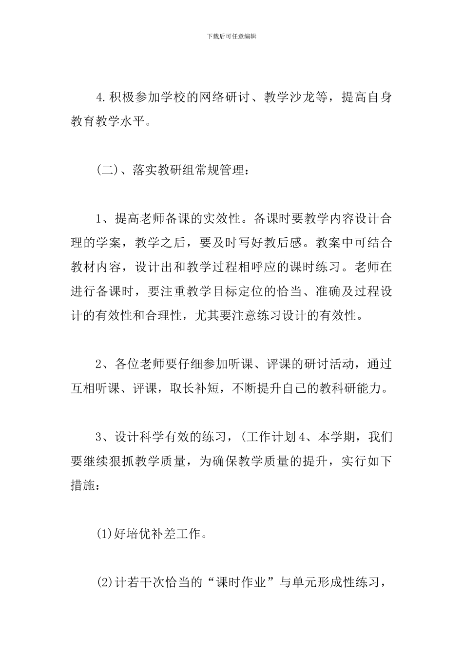 小学二年级数学教研组工作计划范例_第3页