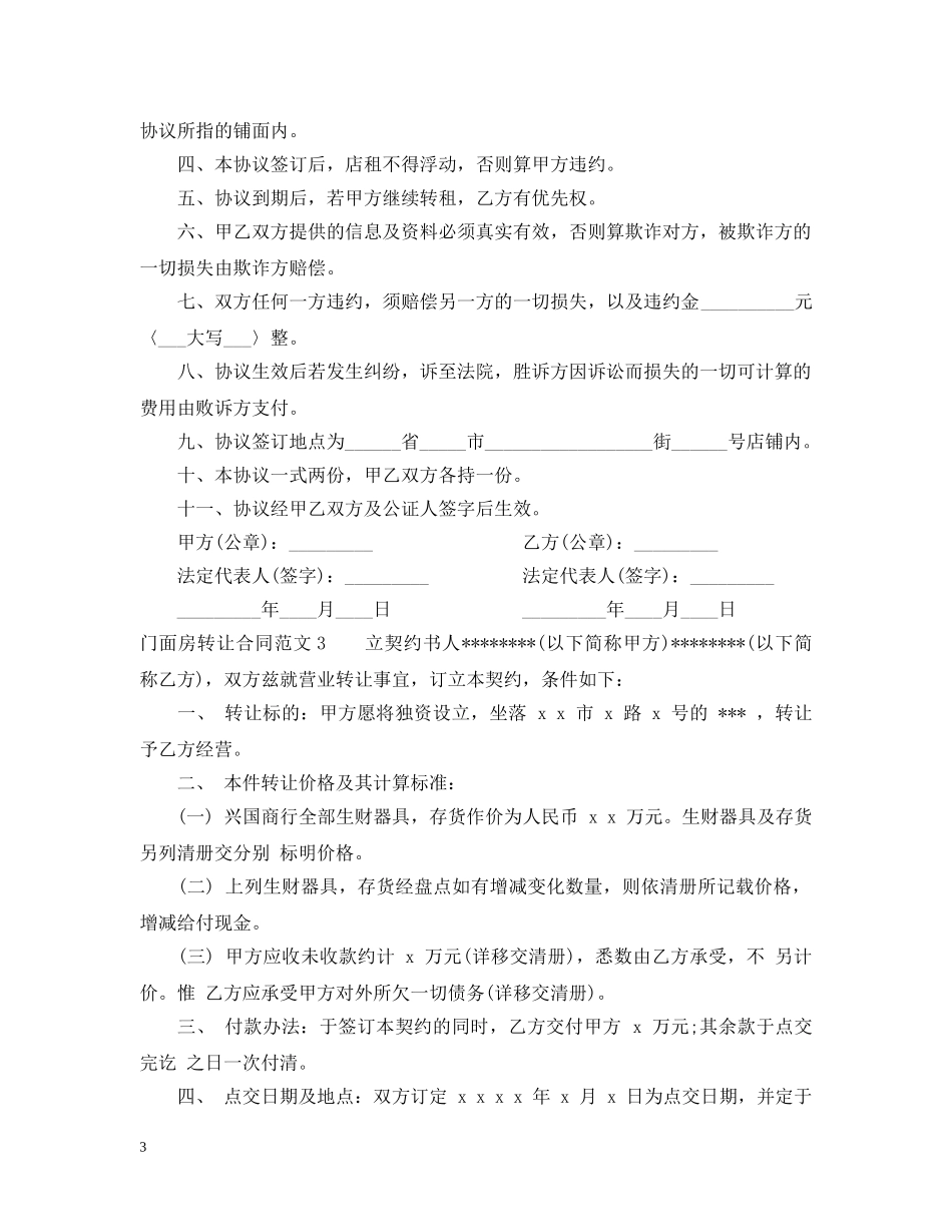 门面房转让合同范本2 _第3页