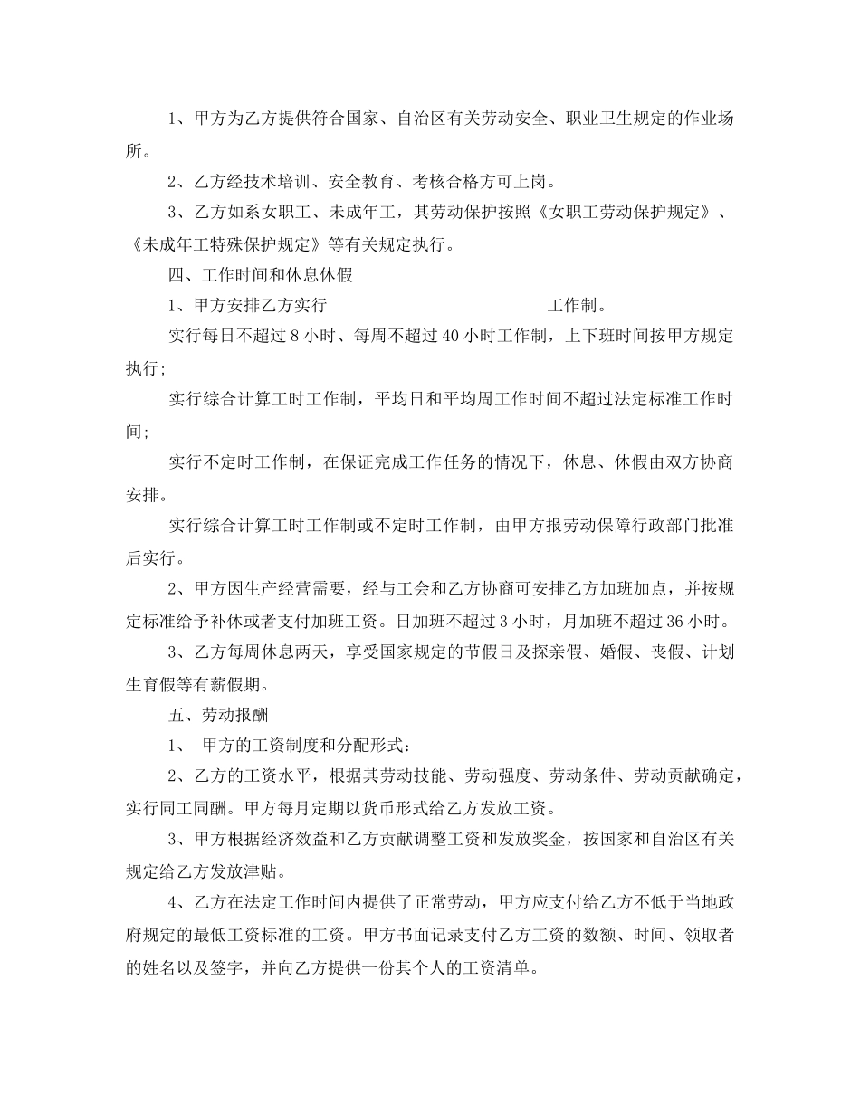 宁夏回族自治区新劳动合同范本 _第2页