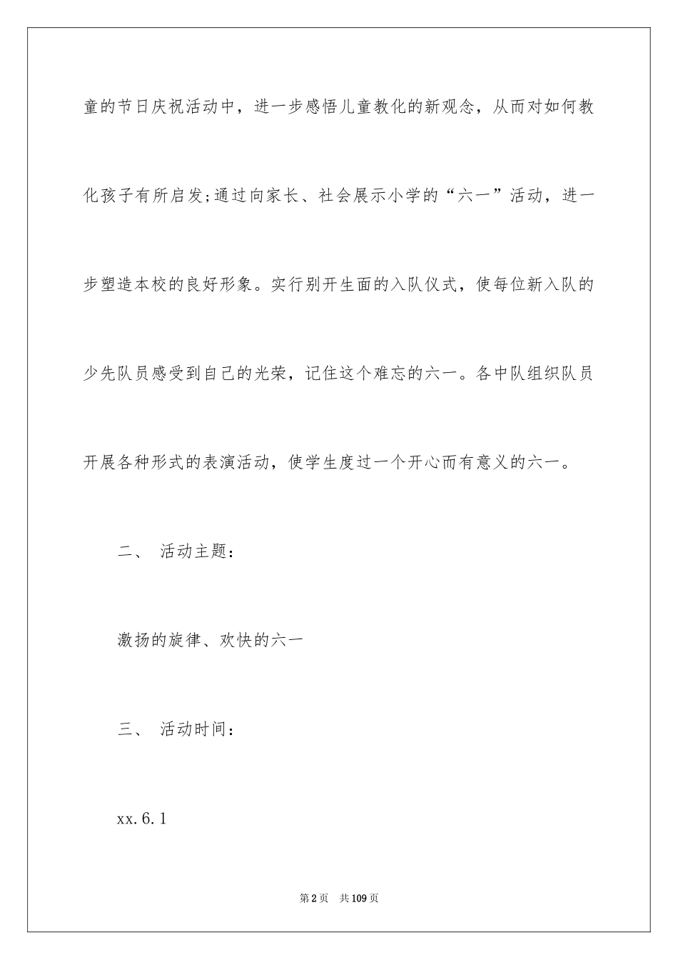2024六一儿童节活动策划_3_第2页