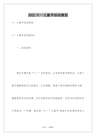 2024六一儿童节活动策划_3