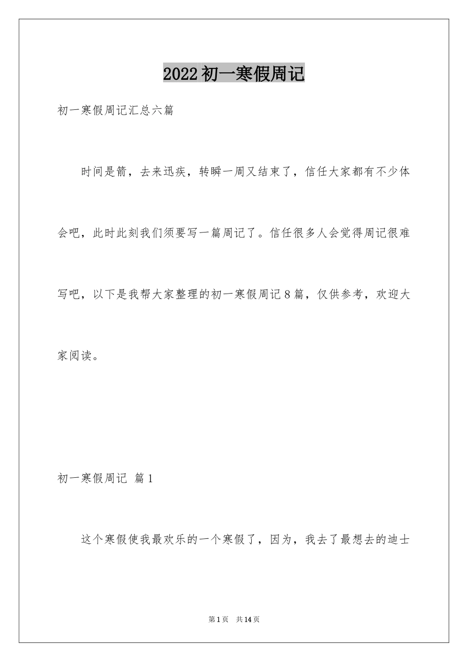 2024初一寒假周记_25_第1页