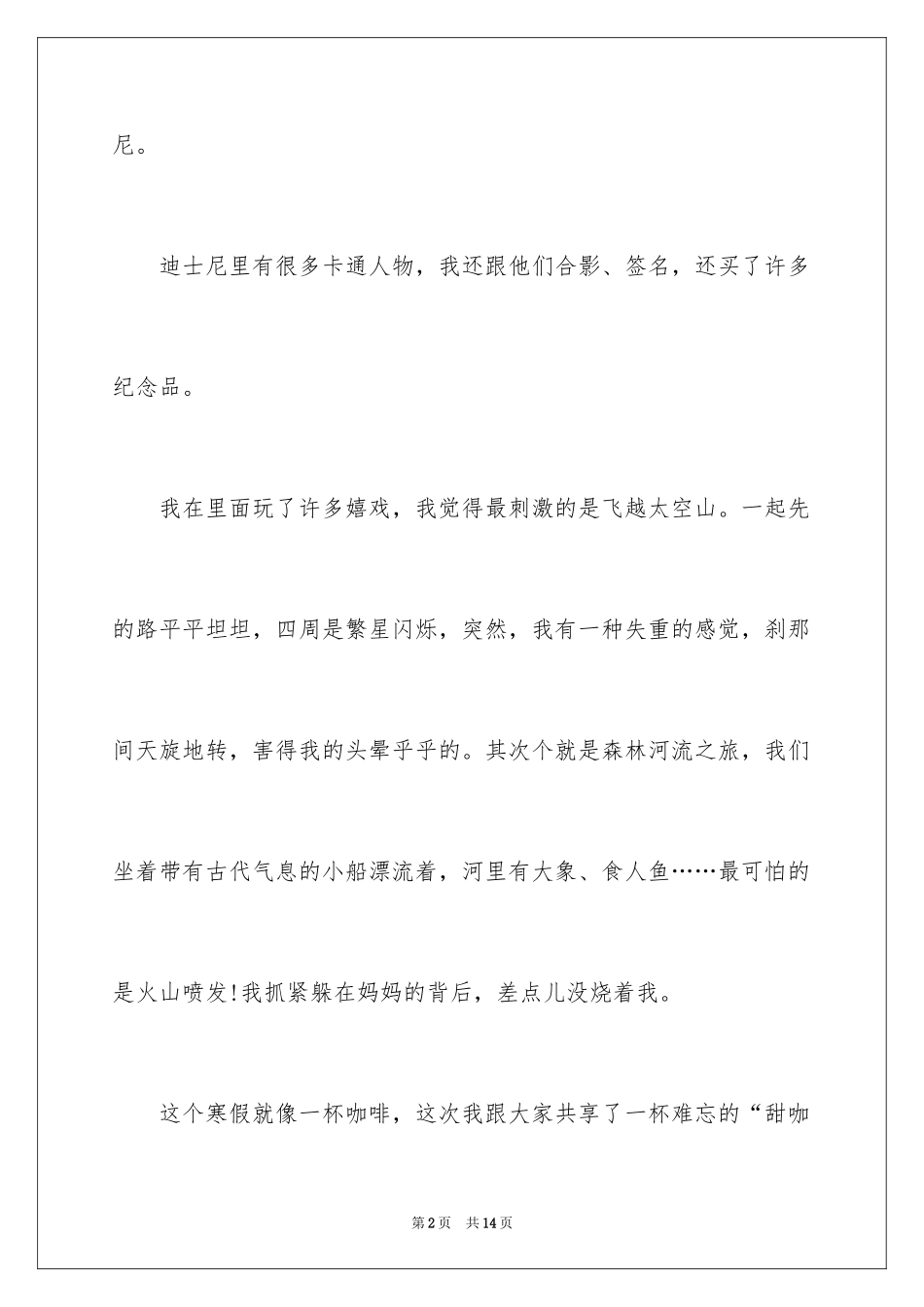 2024初一寒假周记_25_第2页