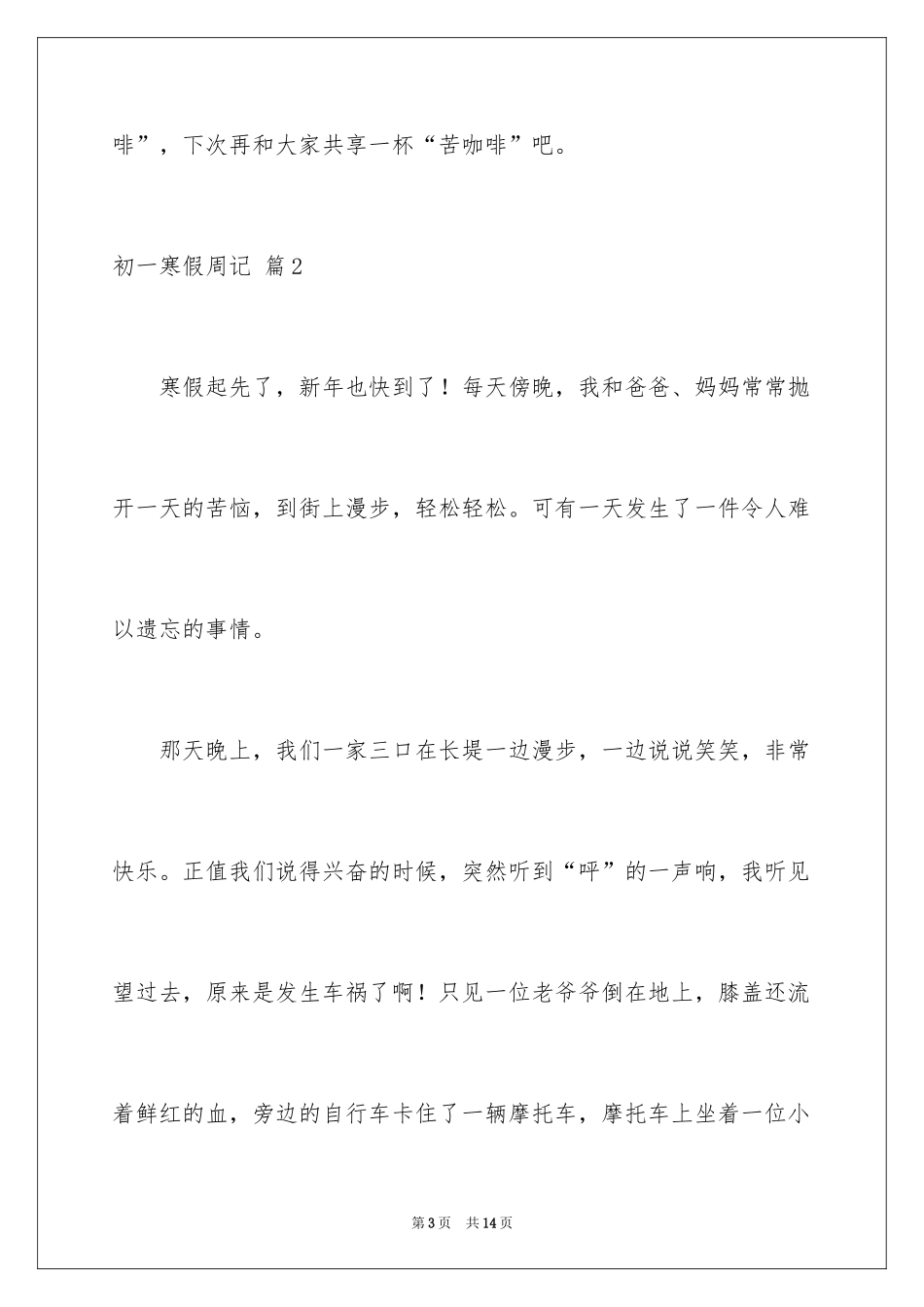 2024初一寒假周记_25_第3页