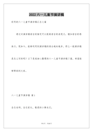 2024六一儿童节演讲稿_107