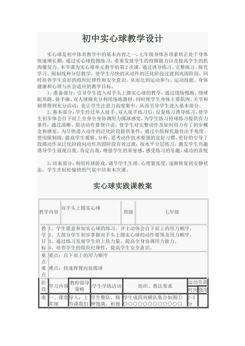 初中实心球教学设计_第1页