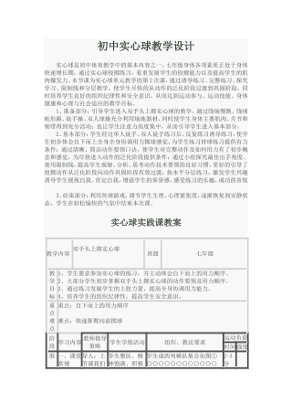 初中实心球教学设计