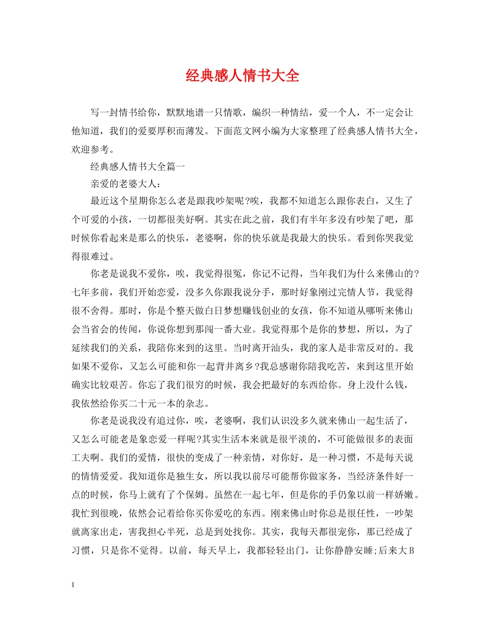 经典感人情书大全 _第1页