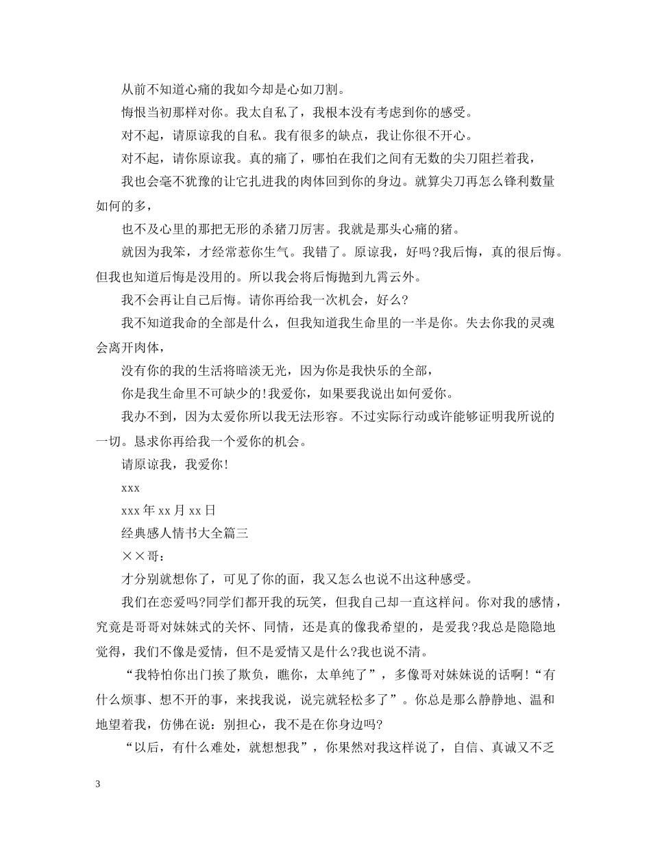 经典感人情书大全 _第3页
