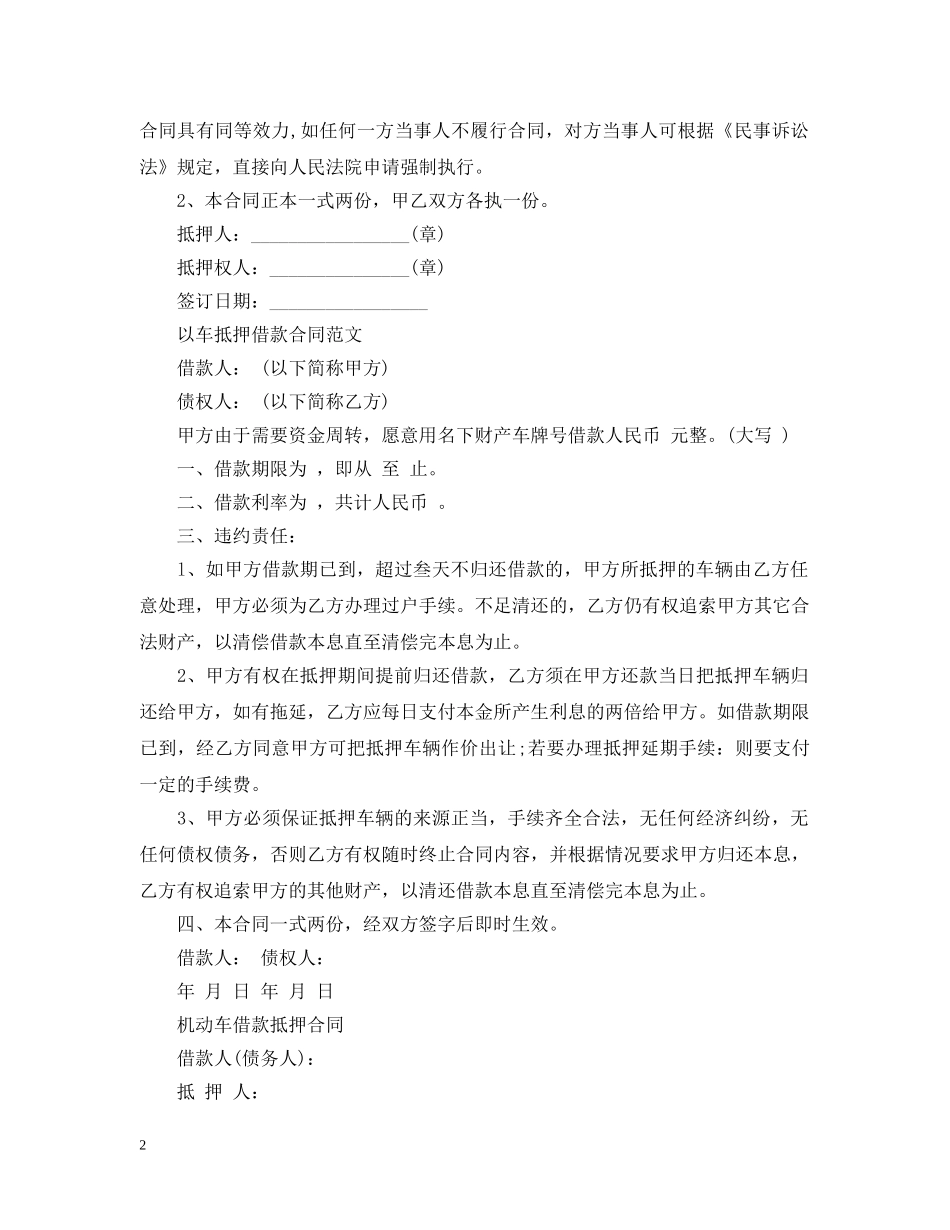民间车辆抵押借款简易合同 _第2页