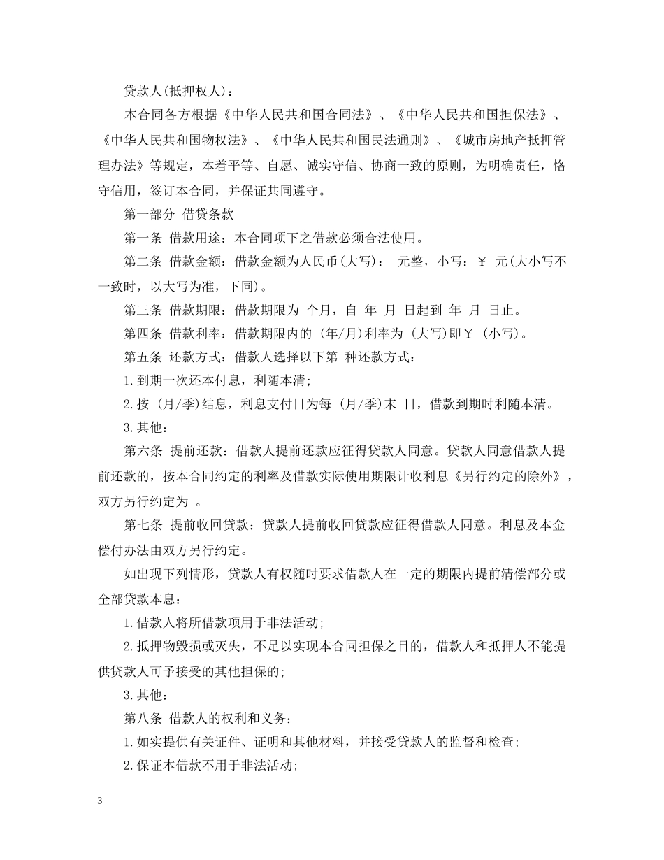 民间车辆抵押借款简易合同 _第3页