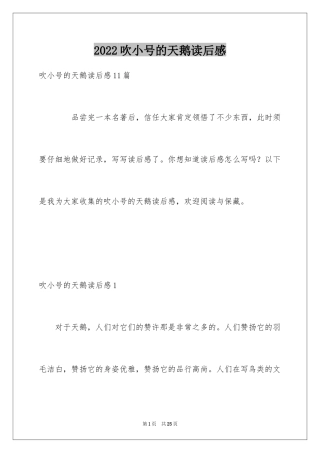 2024吹小号的天鹅读后感_1