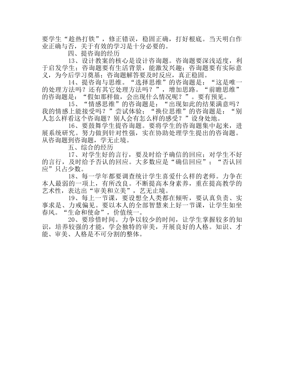 教师个人参考计划总结老教师的教学经验谈 _第2页